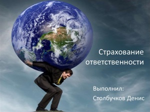 Защита ответственности