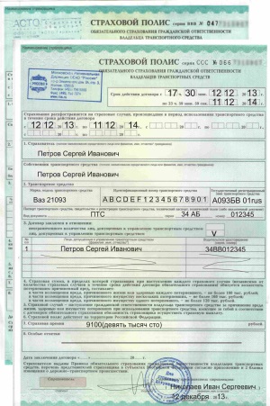 Проверка полиса ОСАГО по базе РСА