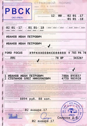 ОСАГО