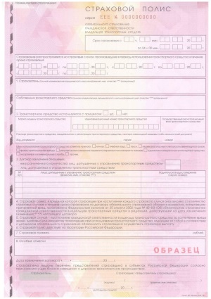 Новый электронный полис ОСАГО