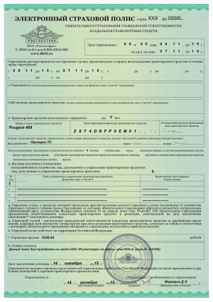 Электронный полис ОСАГО